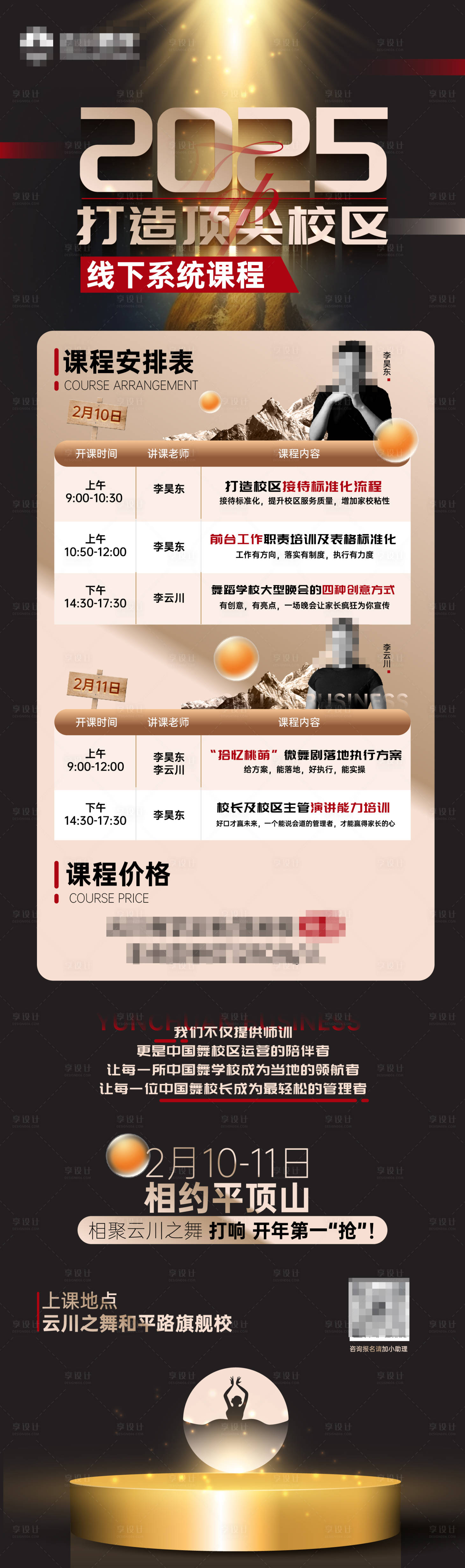 源文件下载【享设计】搜索编号：72630029188309225【课程长图】