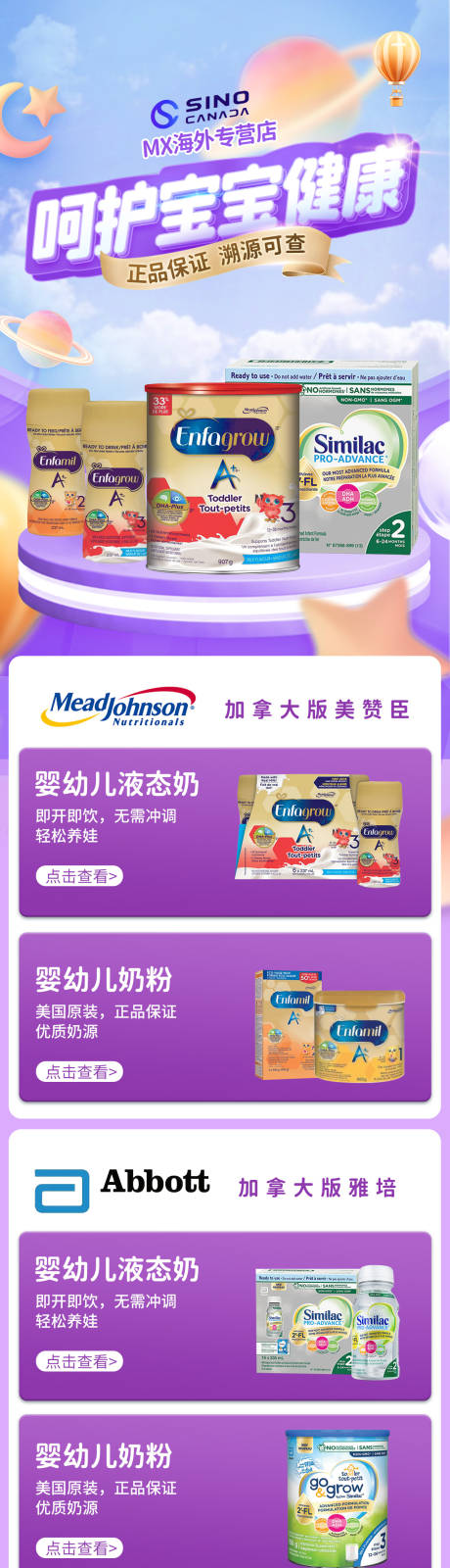 源文件下载【奶粉婴幼儿紫色首页】编号：99320029374396005