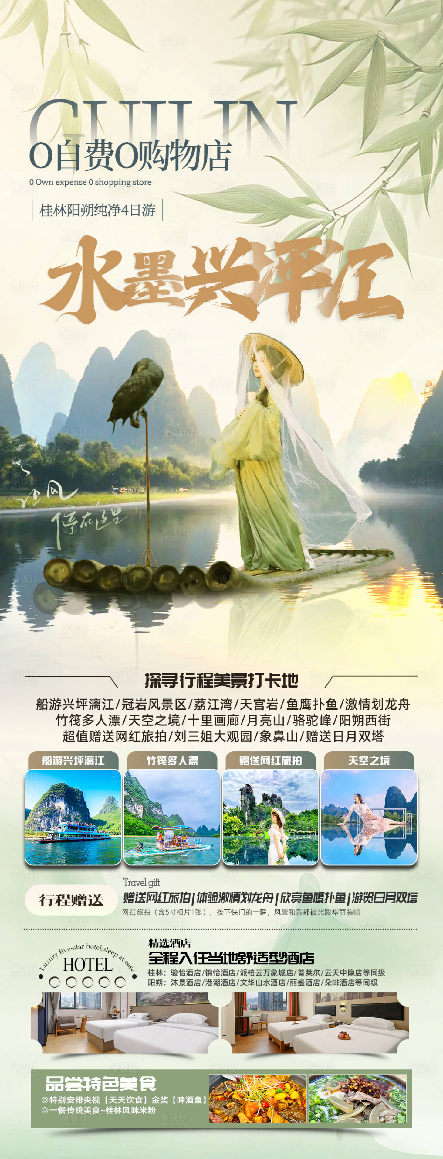 源文件下载【享设计】搜索编号：20180029612362266【桂林旅游海报】
