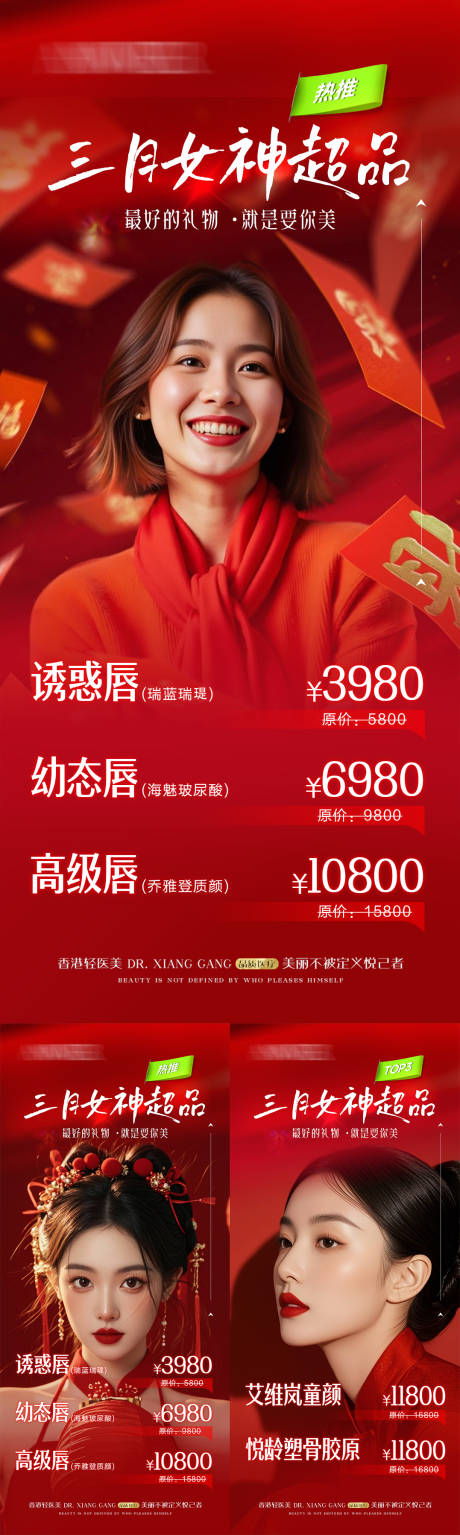 源文件下载【享设计】搜索编号：39020029784945228【医美三月女神活动系列】