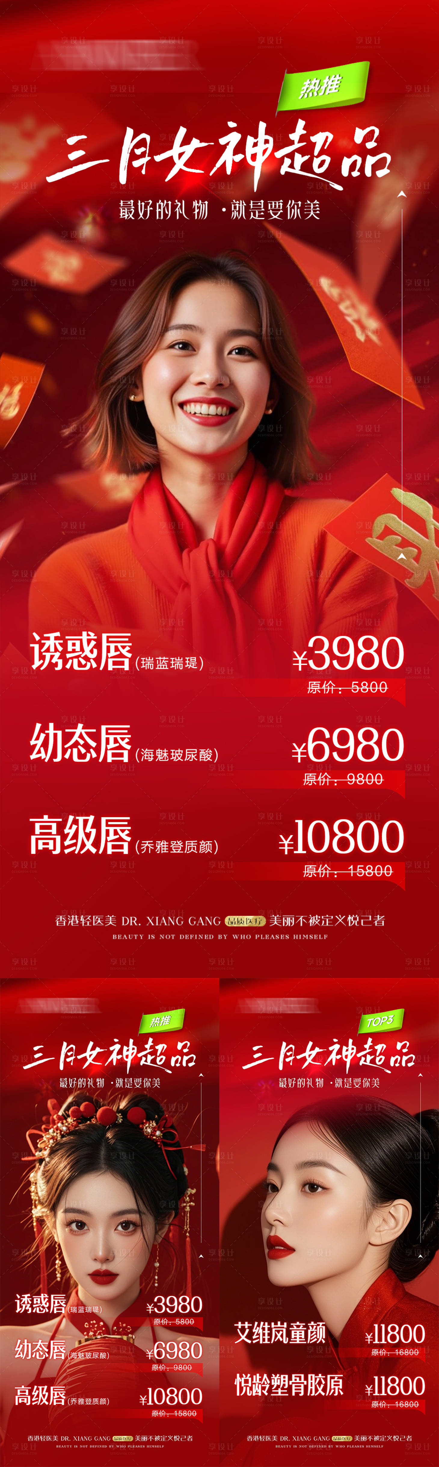 源文件下载【享设计】搜索编号：39020029784945228【医美三月女神活动系列】