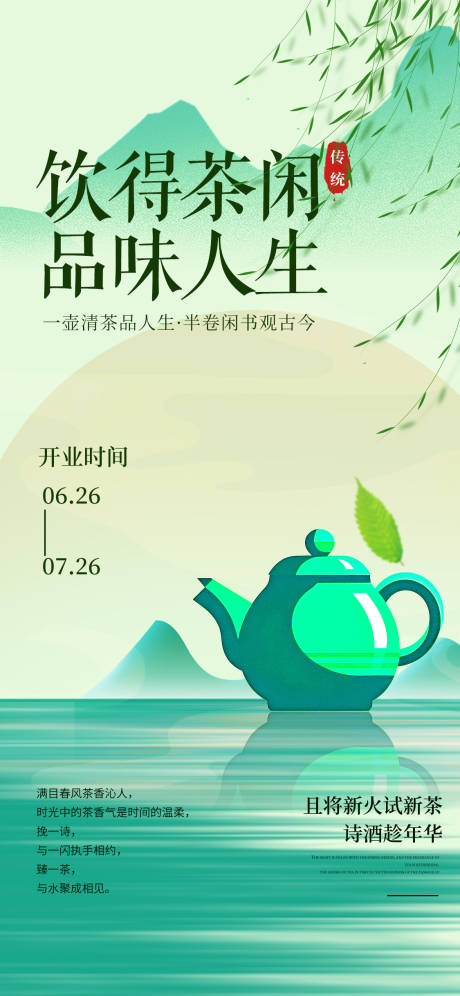 源文件下載【簡(jiǎn)約茶室邀請(qǐng)函】編號(hào)：44560029650439053