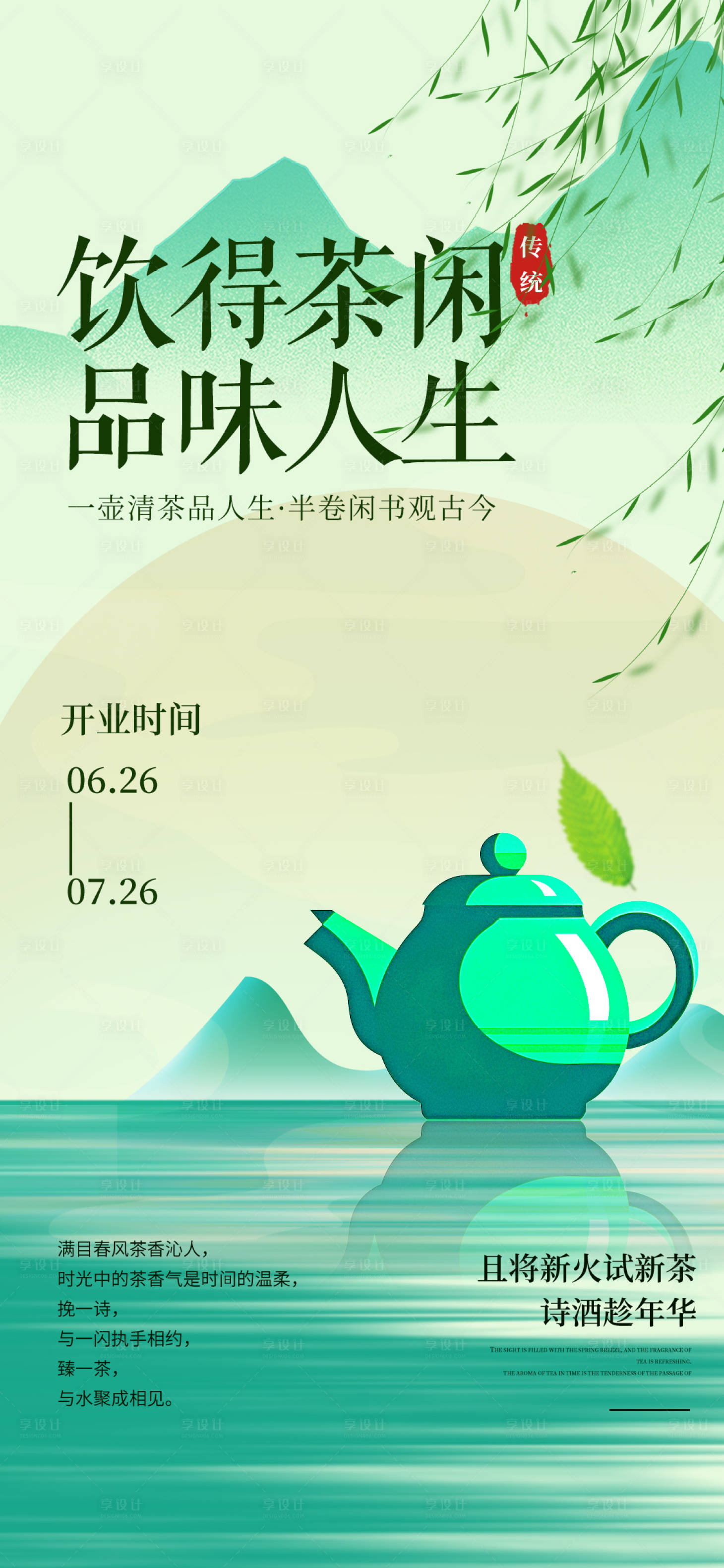源文件下载【简约茶室邀请函】编号：44560029650439053