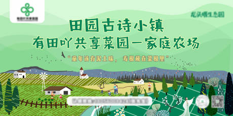 源文件下载【田园背景板】编号：30870029747376446