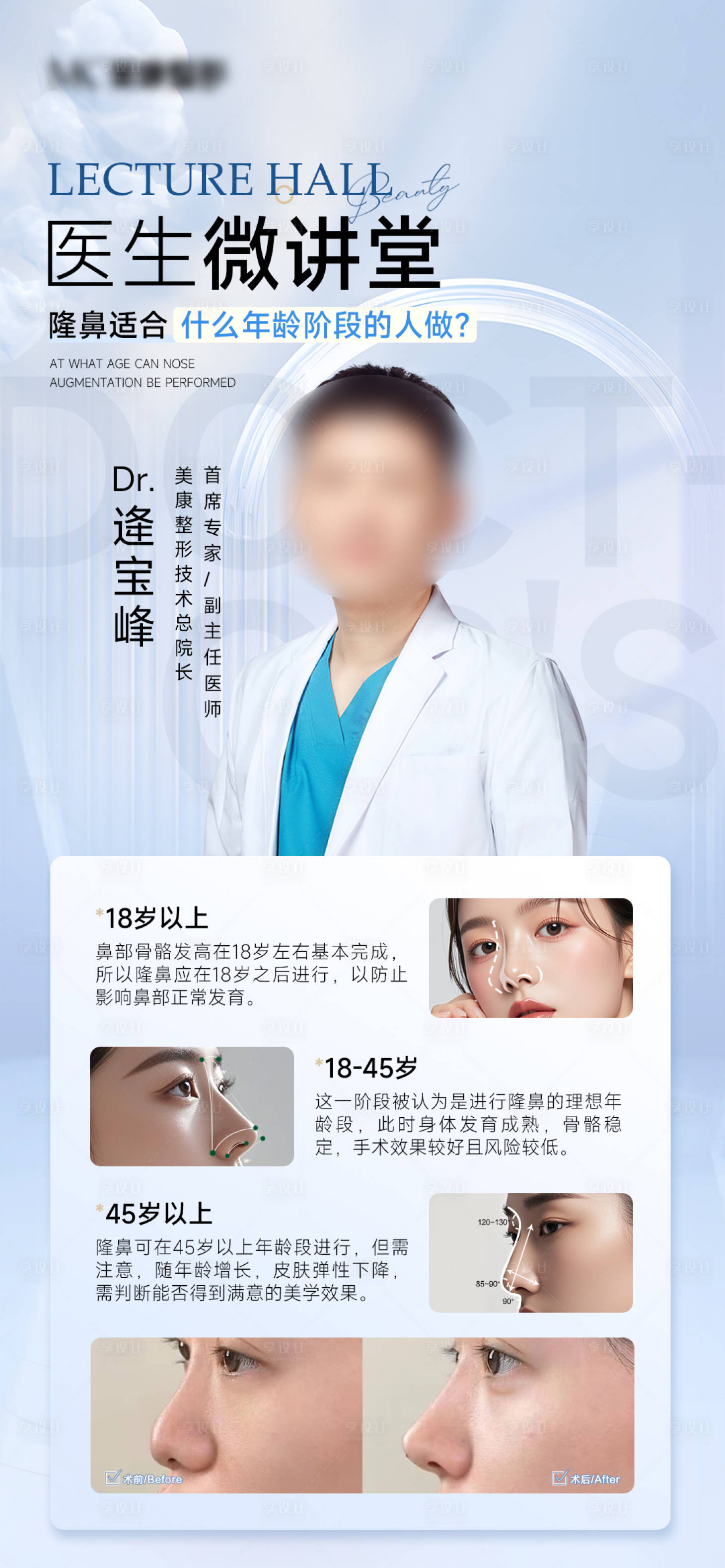 源文件下载【医生科普海报】编号：34170029629687025