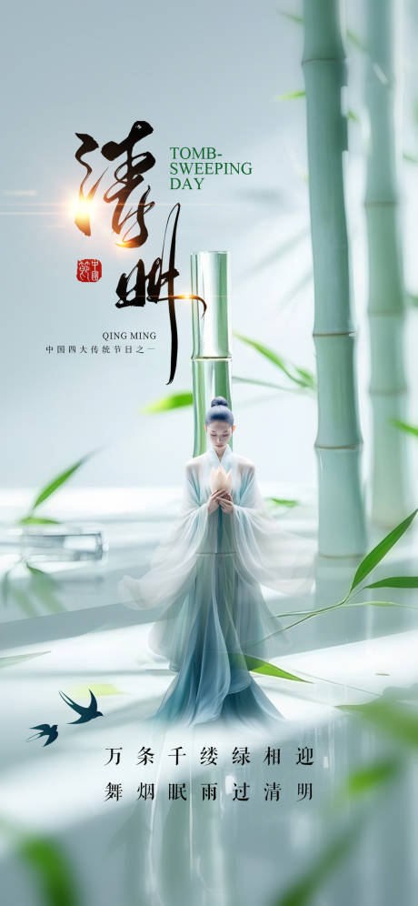 源文件下载【享设计】搜索编号：80070029562776113【医美清明节促销海报】