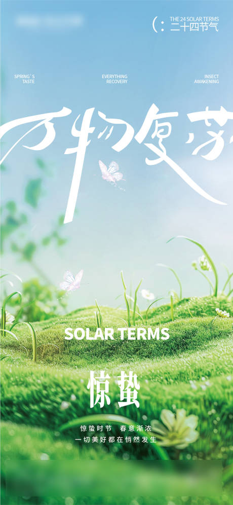 源文件下載【享設計】搜索編號：83730029134475659【驚蟄海報】