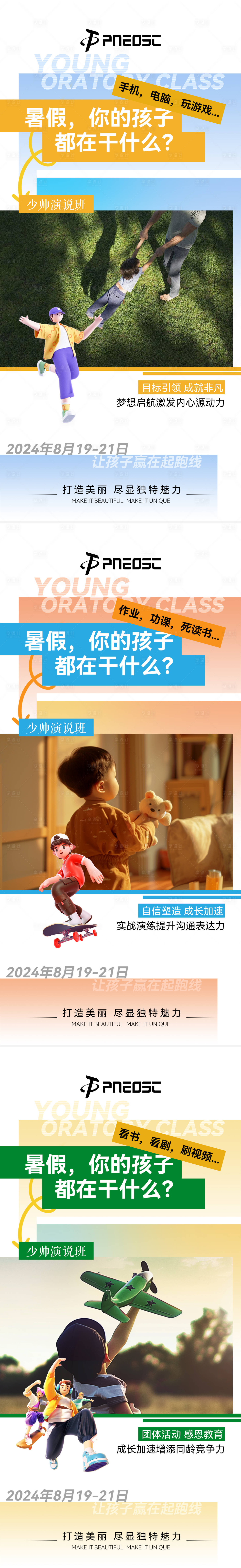 源文件下载【享设计】搜索编号：72880029826544512【演说班招商造势品牌培训宣发】