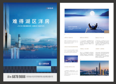 源文件下载【地产湖景城市繁华DM宣传单】编号：92170029408201882