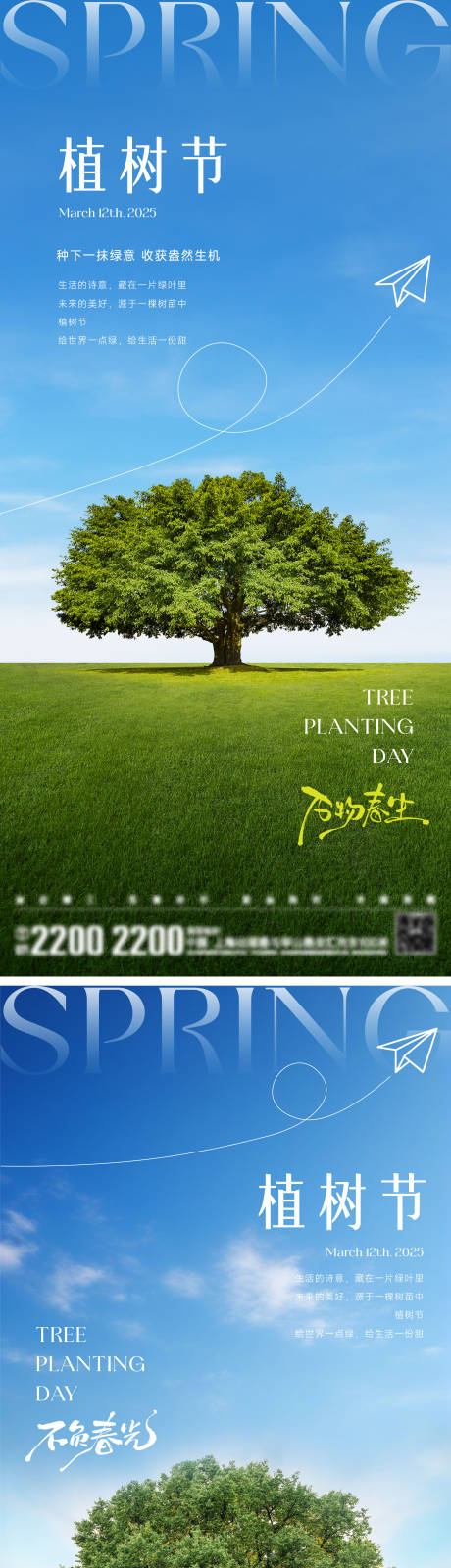 源文件下载【植树节节日移动端海报】编号：74320029317297589