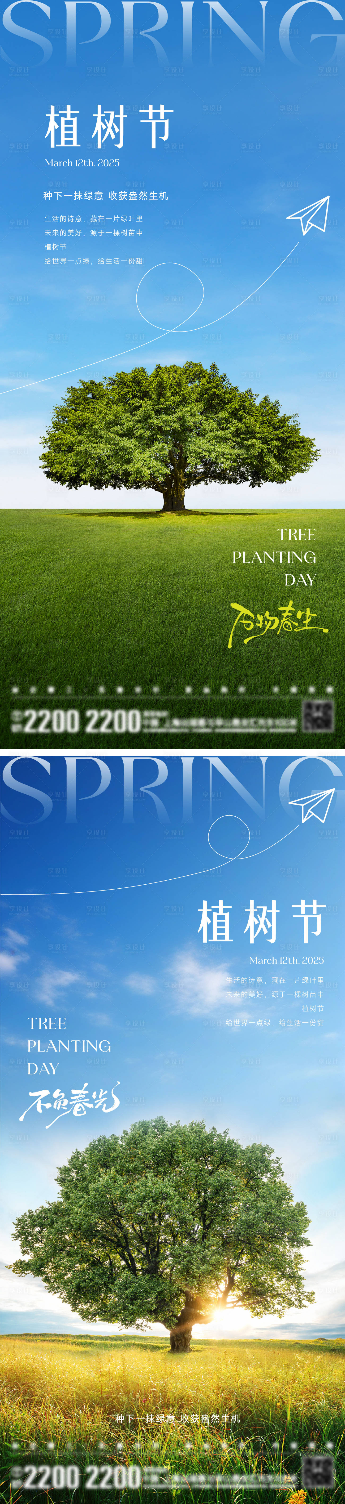 源文件下載【享設計】搜索編號：74320029317297589【植樹節節日移動端海報】