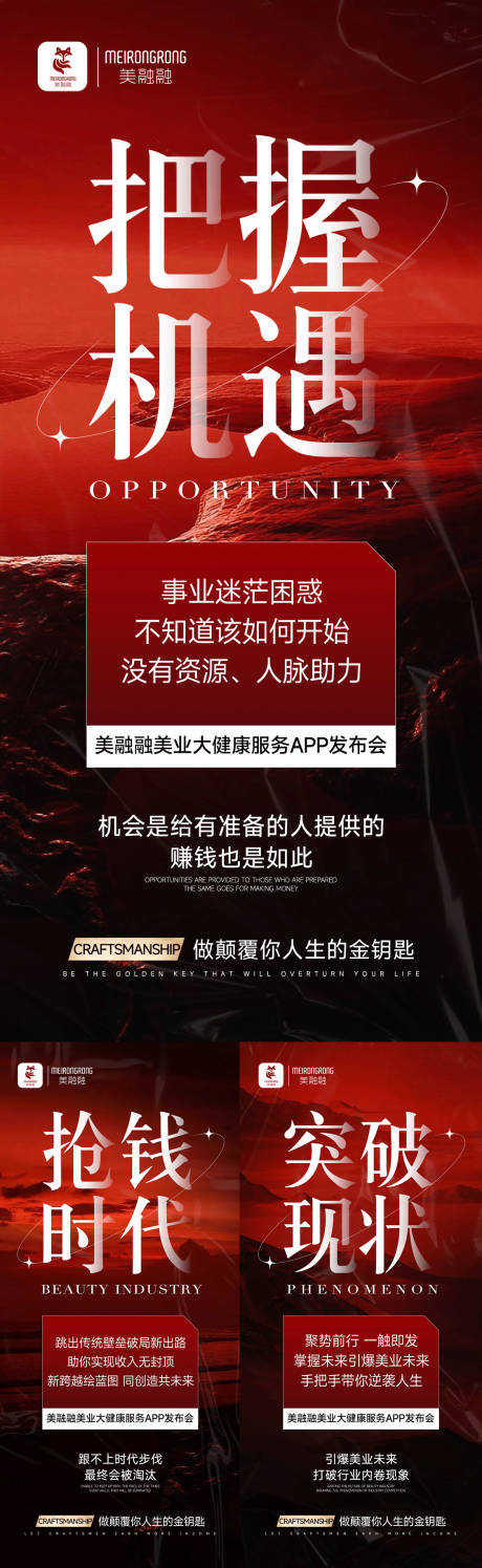 源文件下载【微商招商造势海报】编号：23230029508193223