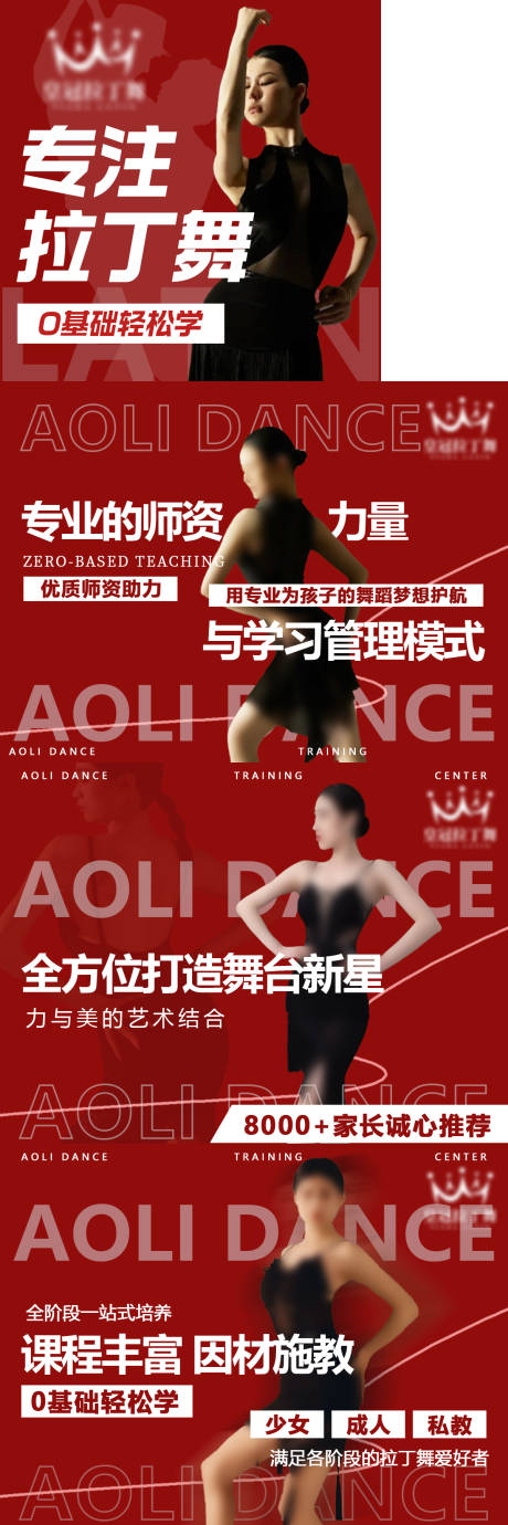 源文件下载【美团大众点评拉丁舞海报展板】编号：43770029251723772