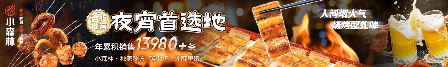 源文件下載【夜宵燒烤大排檔長圖海報】編號：68440029708895854