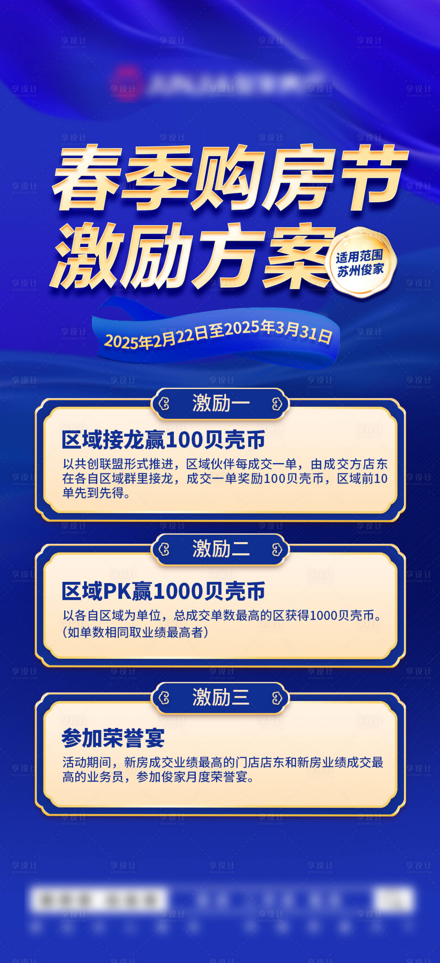 源文件下載【享設計】搜索編號：60940029316502128【地產購房節海報】