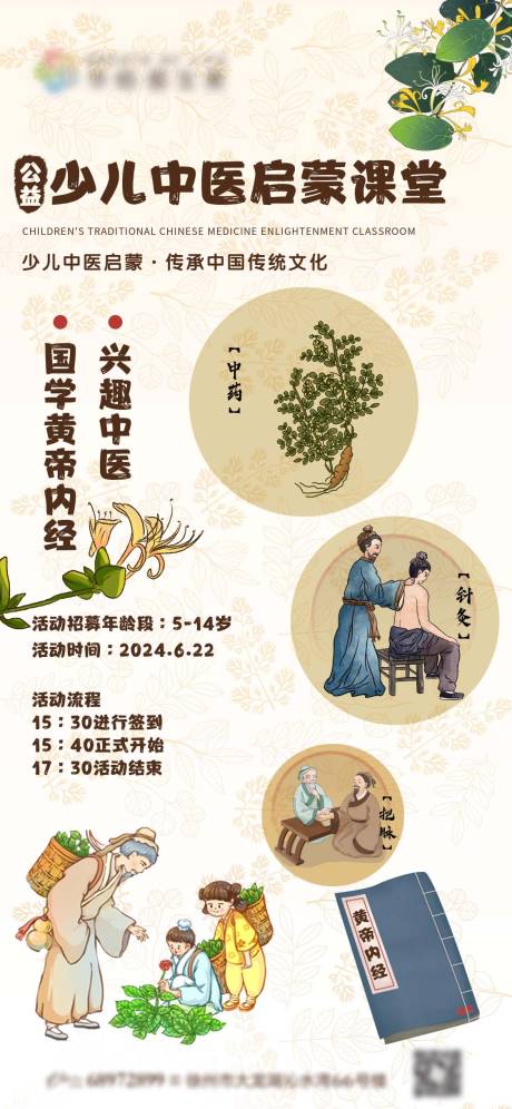 公益少儿中医启蒙课堂宣传长图