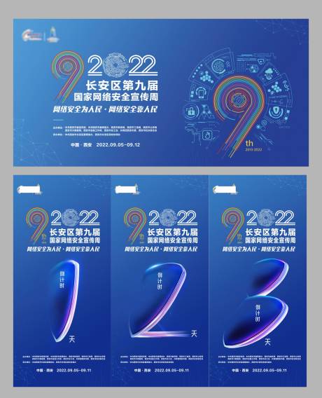 网络安全周 