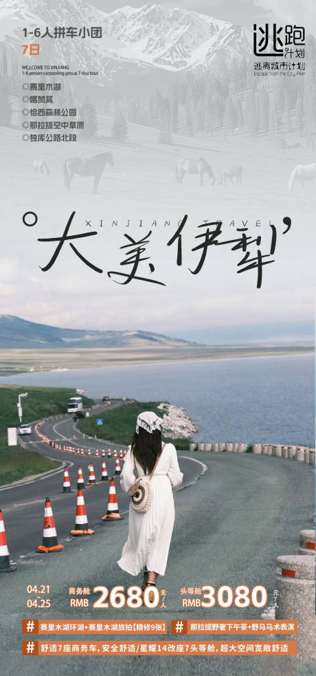源文件下載【享設(shè)計(jì)】搜索編號(hào)：11330029346153045【新疆旅游海報(bào)】