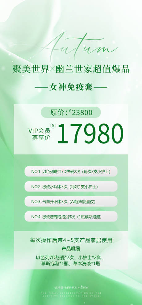 源文件下载【春节医美私密促销充值卡】编号：11290029290852405