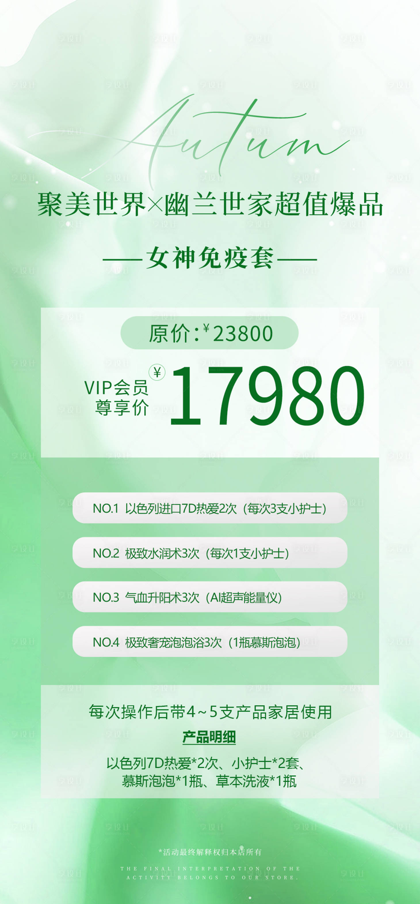 源文件下載【享設計】搜索編號：11290029290852405【春節醫美私密促銷充值卡】