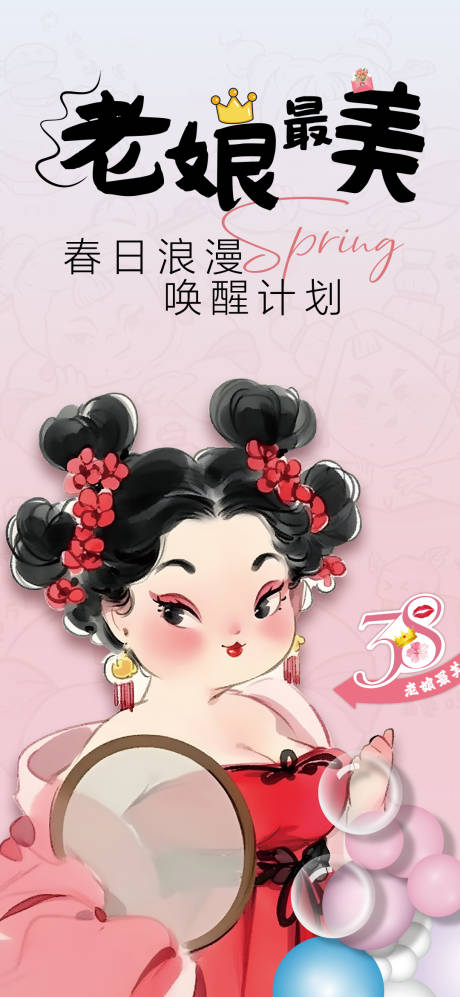 源文件下载【享设计】搜索编号：80770029191236859【妇女节海报】
