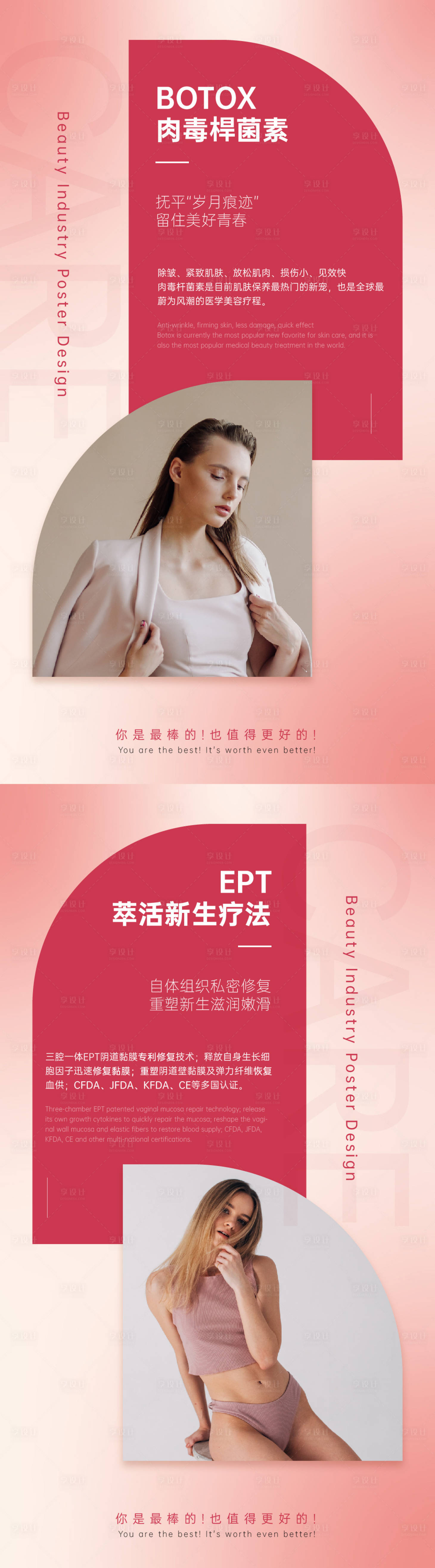 源文件下載【享設(shè)計(jì)】搜索編號(hào)：95150029861987628【美業(yè)海報(bào)】