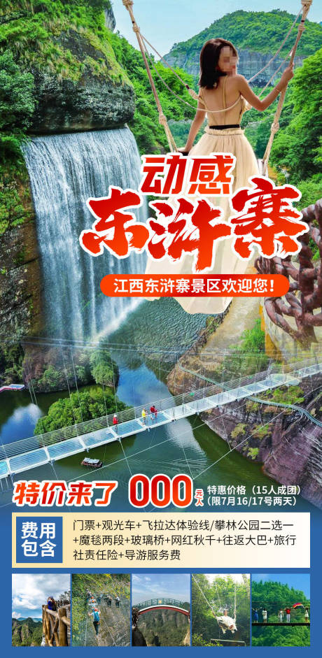 东浒寨旅游海报