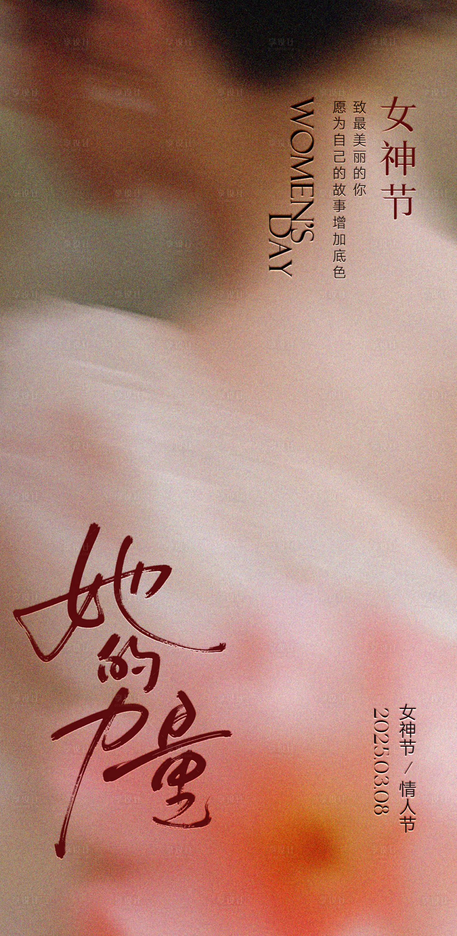 源文件下载【享设计】搜索编号：68680029205732152【女神节38妇女节海报】