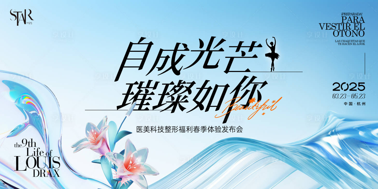 源文件下載【醫(yī)美時尚論壇會議背景板】編號：18730029644686305