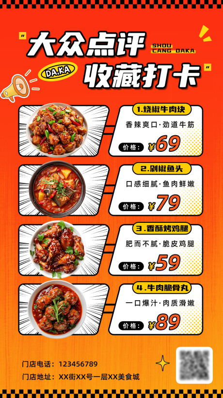 源文件下载【享设计】搜索编号：68770029827733508【菜单酒店饭店海报 】