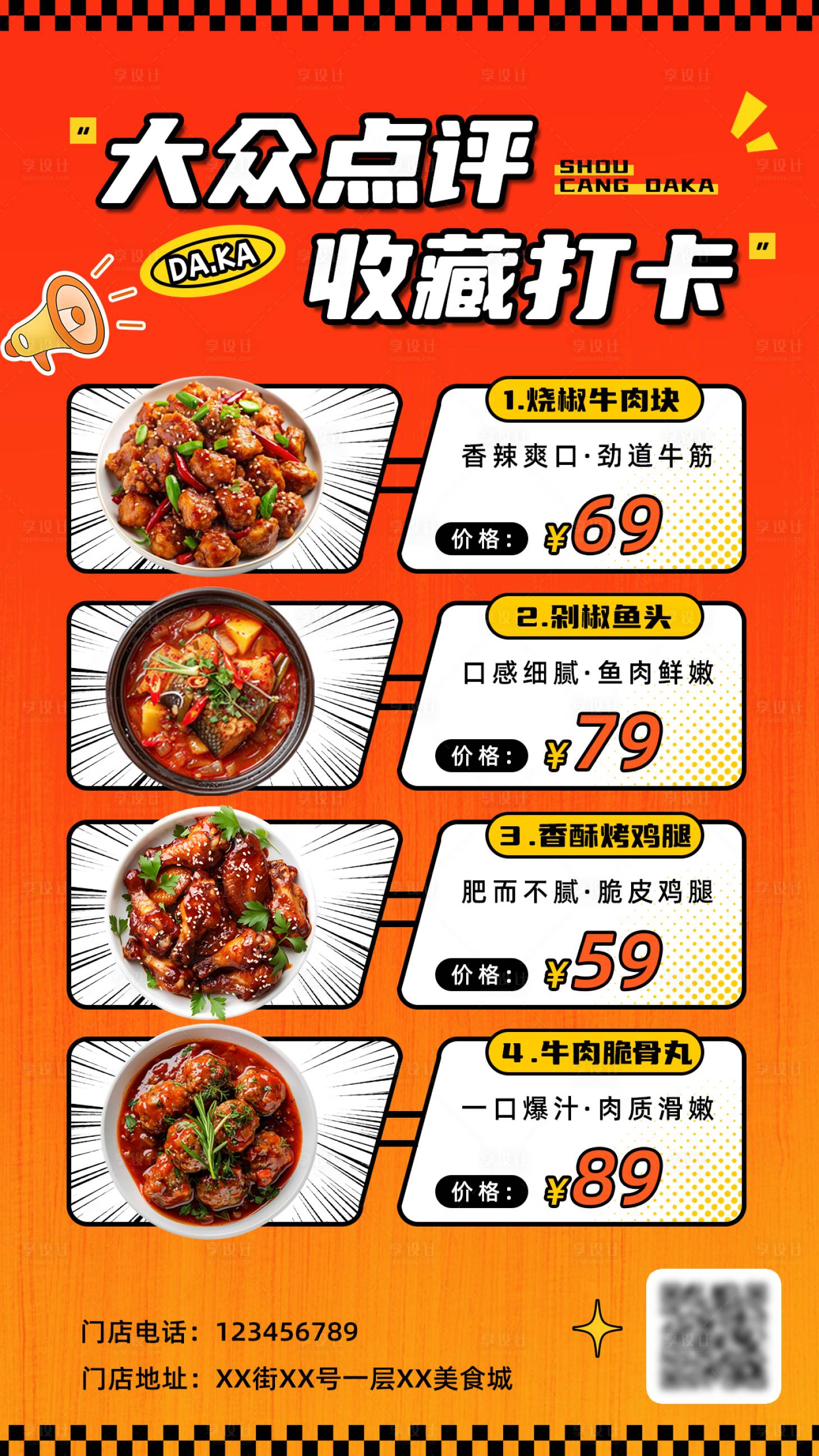 源文件下载【享设计】搜索编号：68770029827733508【菜单酒店饭店海报 】