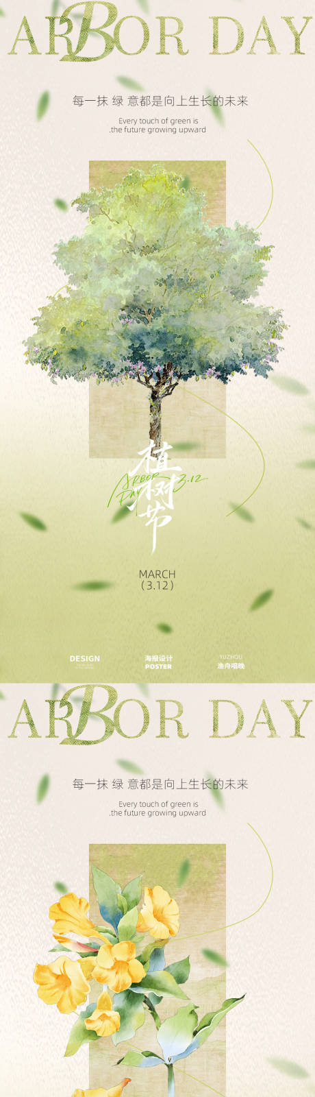 源文件下载【中式风格植树节】编号：41820029111433196