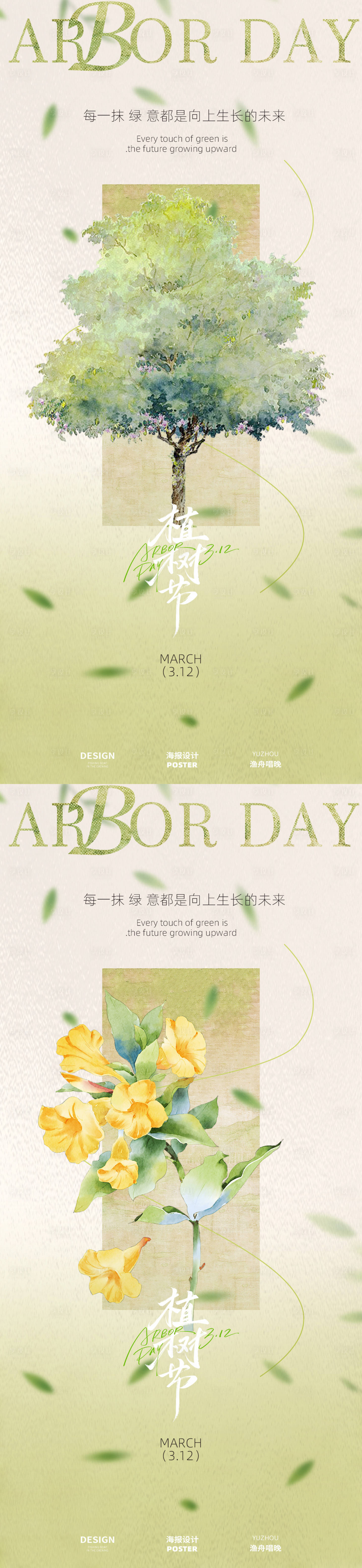 源文件下載【享設計】搜索編號：41820029111433196【中式風格植樹節】
