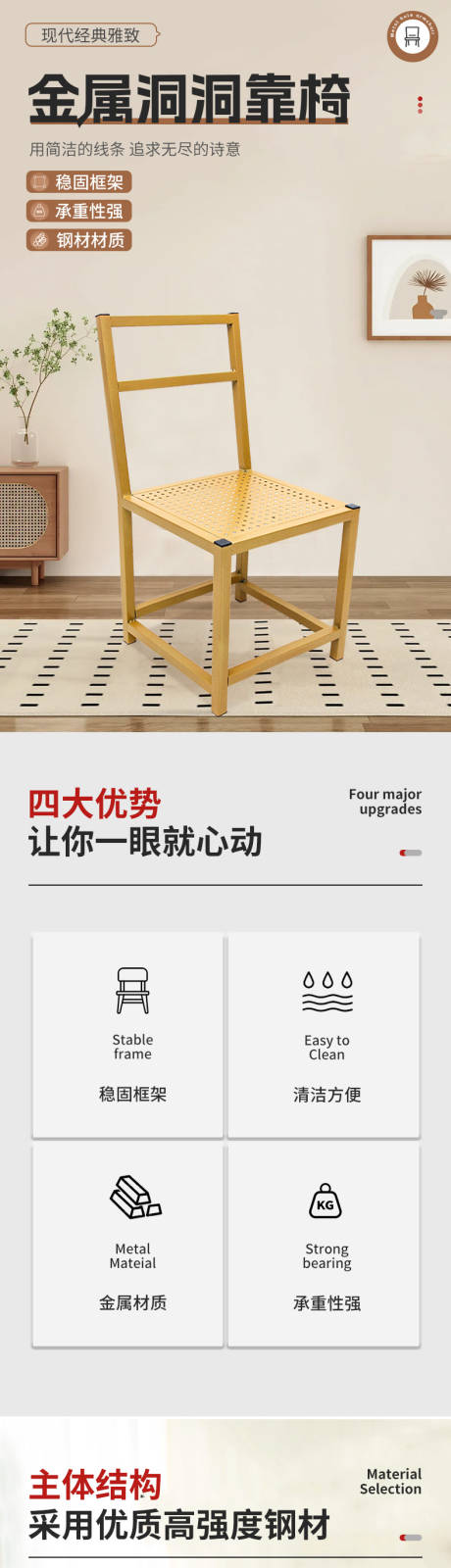 源文件下载【金属洞洞椅详情页】编号：46820029648792285