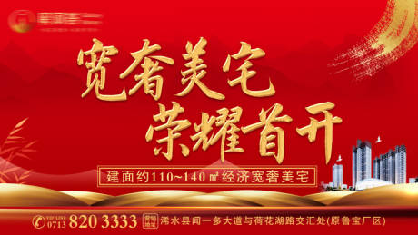 源文件下載【享設計】搜索編號：49090029869878431【地產首開活動背景板】