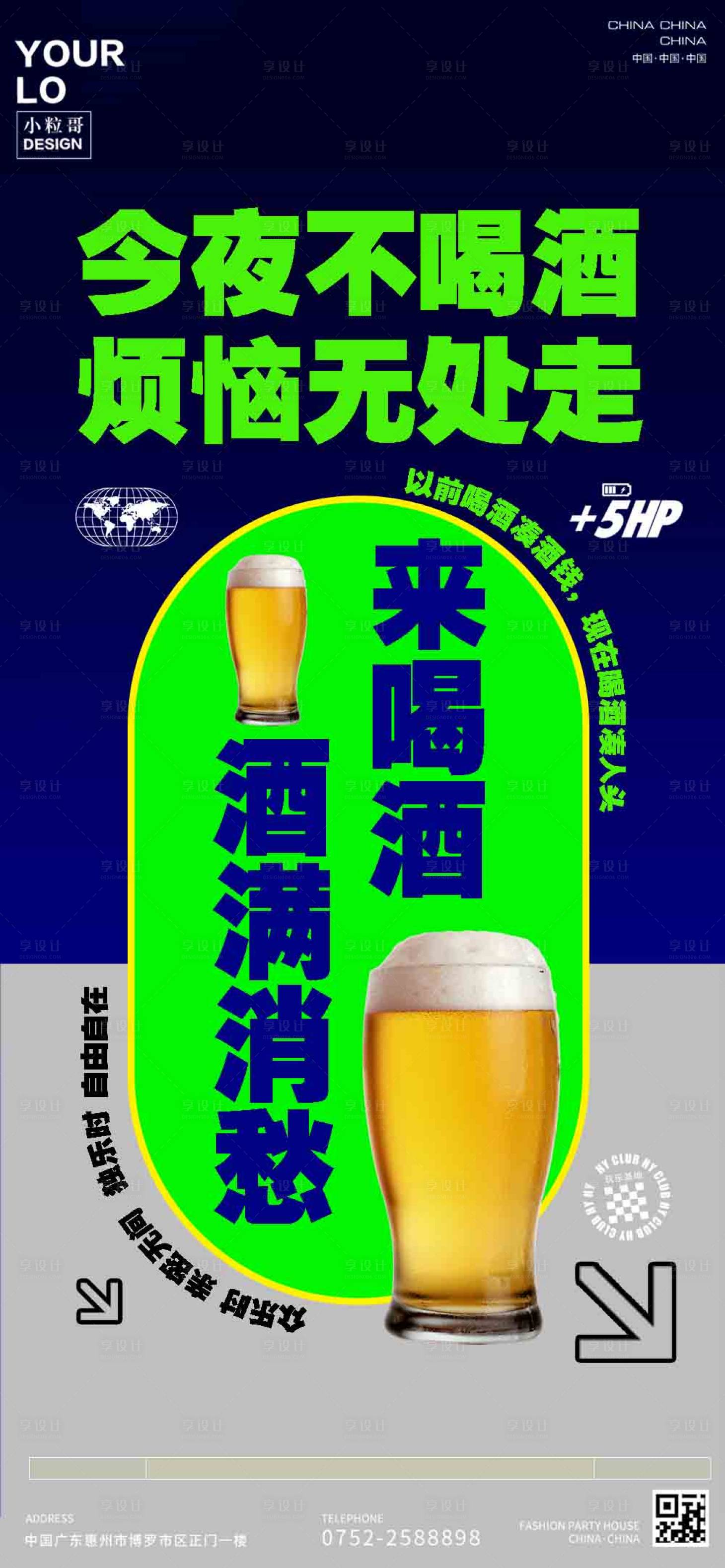 源文件下载【享设计】搜索编号：67350029673708294【酒吧KTV日常海报】