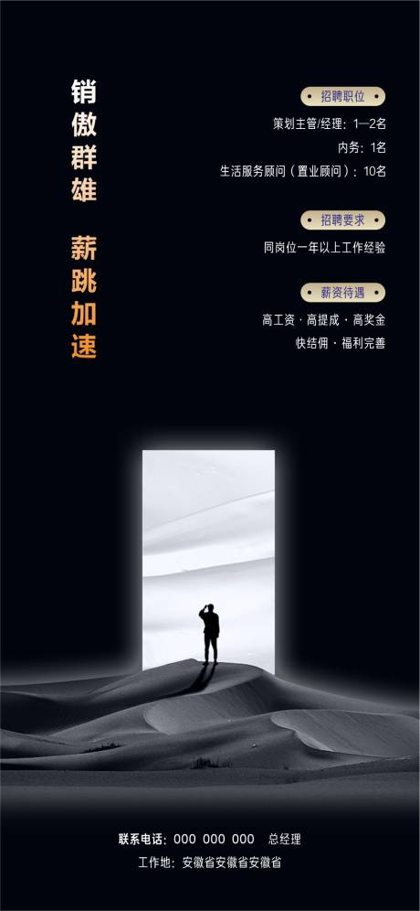 源文件下载【招聘海报】编号：66070029152939501