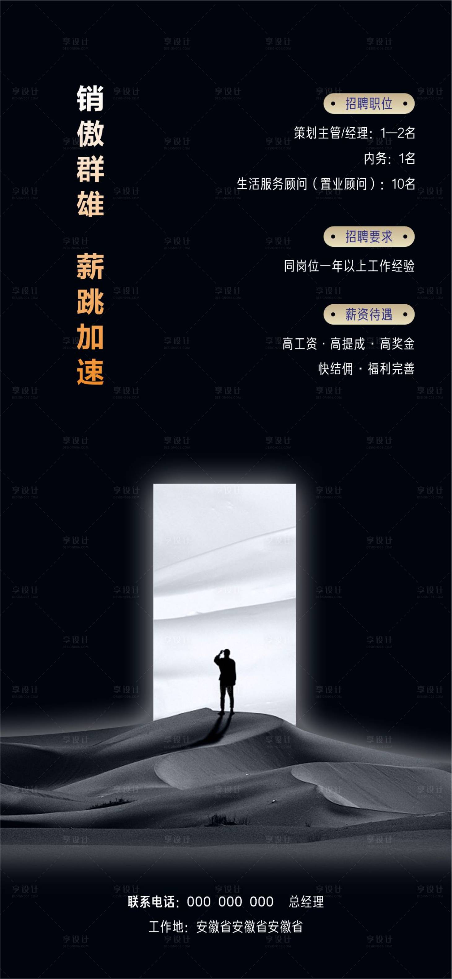 源文件下载【享设计】搜索编号：66070029152939501【招聘海报】