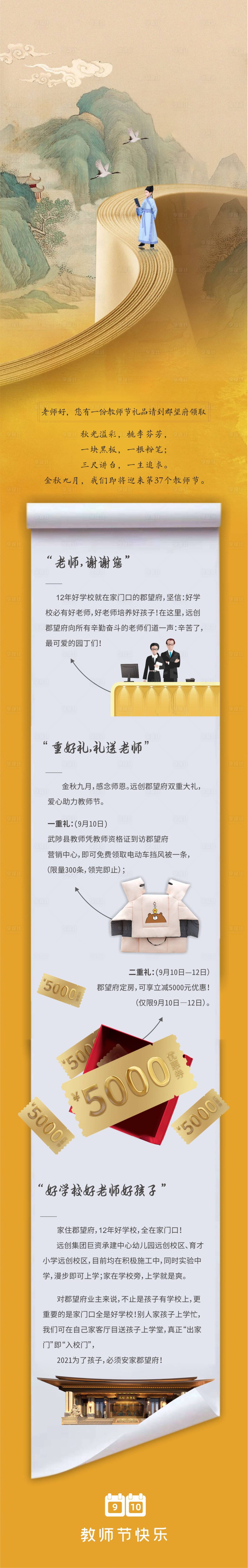 源文件下載【享設(shè)計(jì)】搜索編號(hào)：35680029482775742【地產(chǎn)學(xué)區(qū)房創(chuàng)意長(zhǎng)圖】