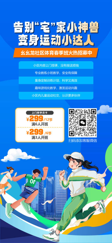 源文件下载【春季运动海报】编号：94710029340275582