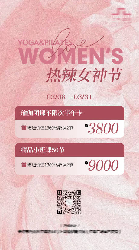 源文件下载【女神节活动卡项海报】编号：47370029216661996