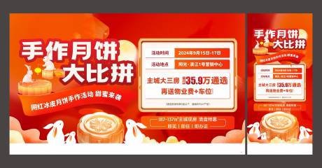源文件下载【地产月饼手作活动展板】编号：78060029727977787