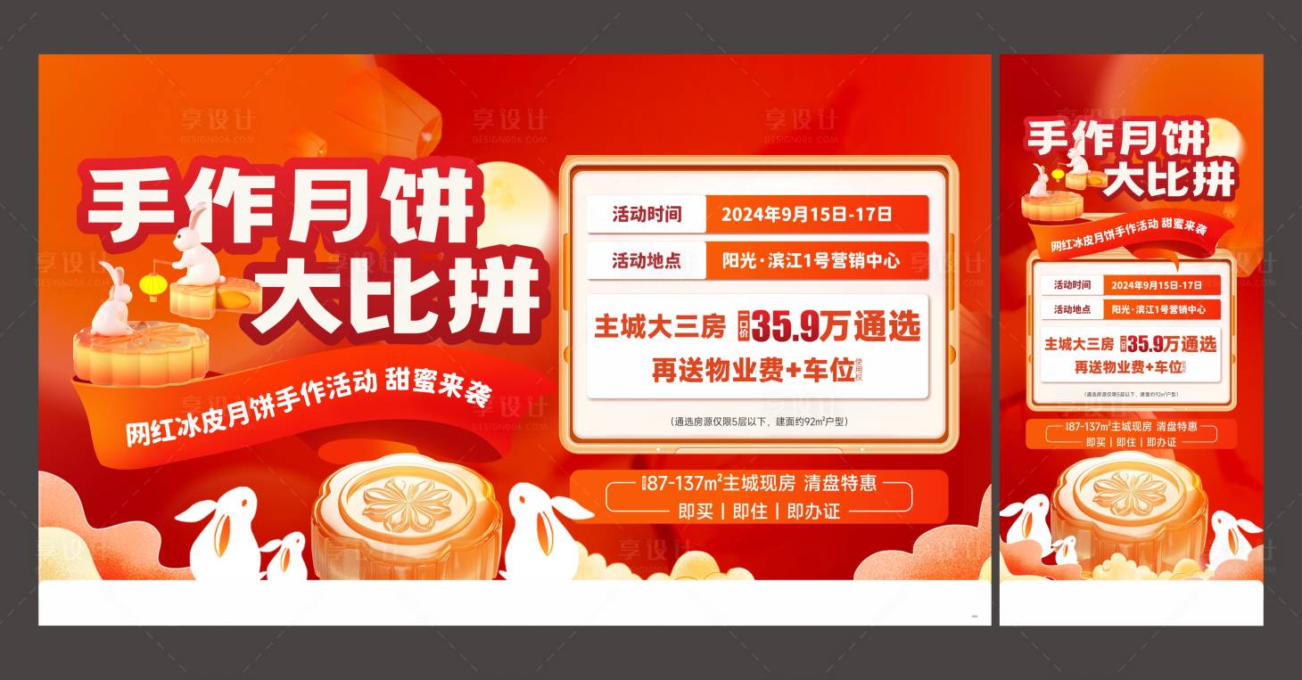 源文件下载【享设计】搜索编号：78060029727977787【地产月饼手作活动展板】