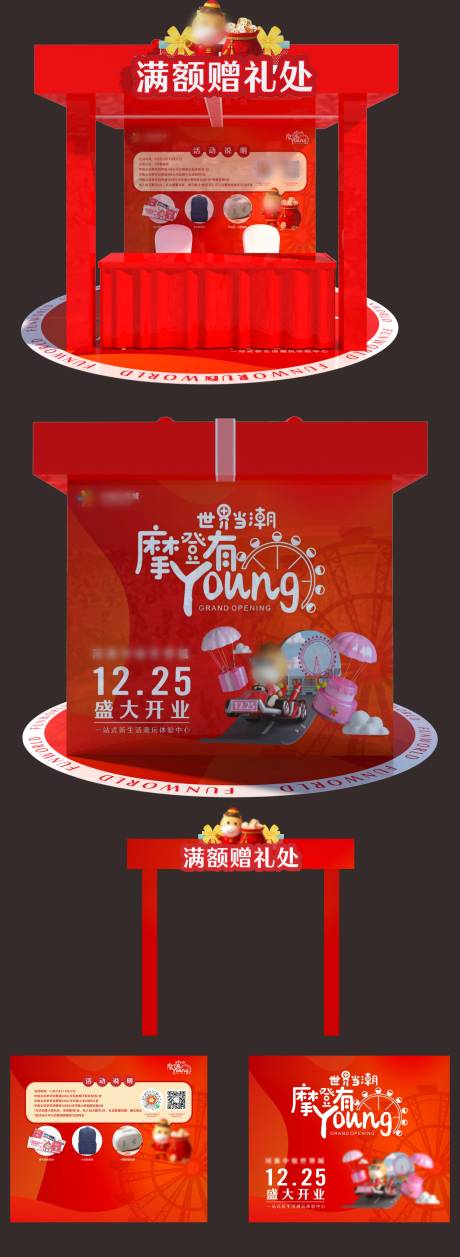源文件下载【开业活动布置】编号：91930029837267001