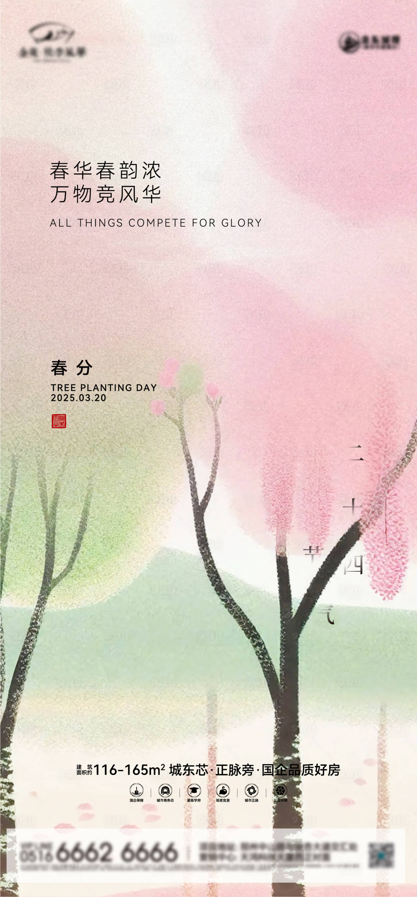 源文件下載【享設計】搜索編號：58260029320831155【項目春分節氣】