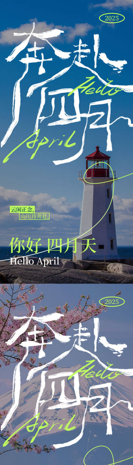 源文件下载【4月你好海报】编号：48750029392184422
