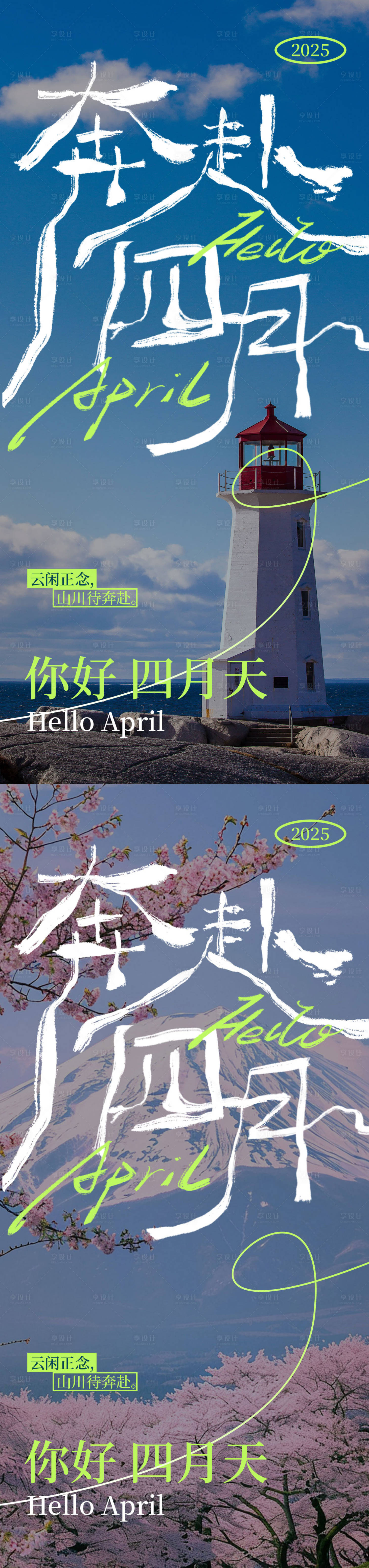 源文件下载【享设计】搜索编号：48750029392184422【4月你好海报】