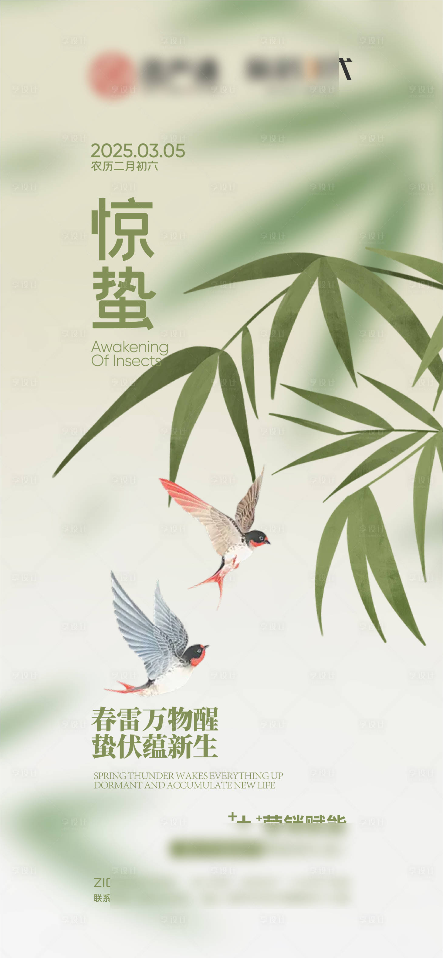 源文件下载【惊蛰海报】编号：79960029764281016