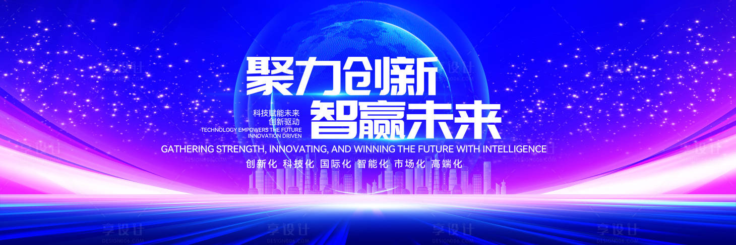 源文件下載【享設計】搜索編號：53960029718971054【大氣科技創新產業發布會活動】