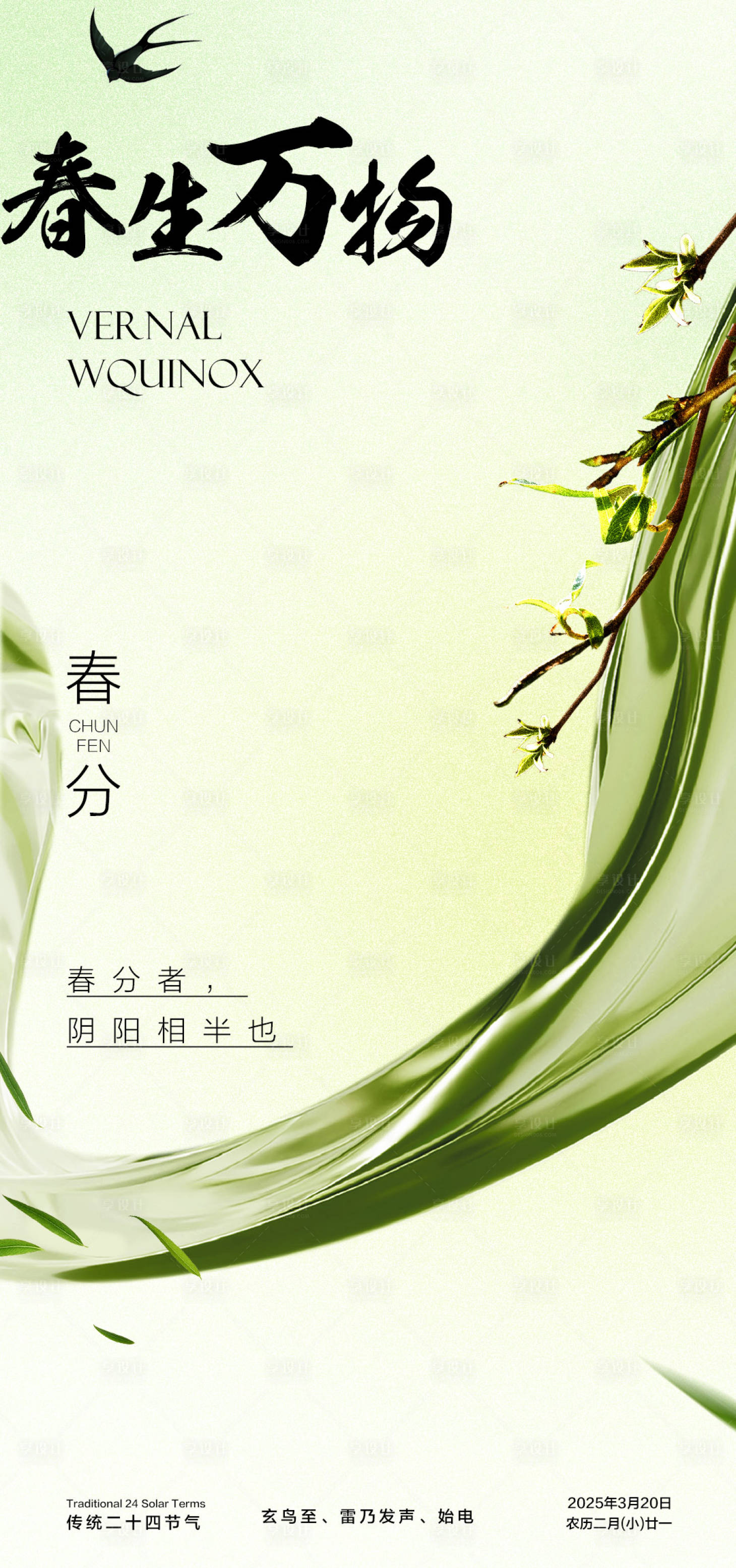 源文件下載【享設(shè)計】搜索編號：55900029297436127【春風】